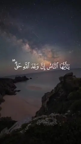 ياأيها الناس إن وعد الله حق #احمد_العجمي #quran #قران #القرآن_الكريم_ترند #سورة_فاطر 