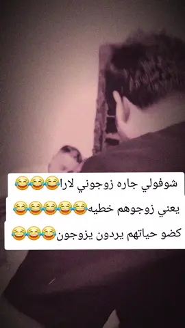 خطيه وكع بيد ولده😂😂😂 زوجوه لارا عمي 😂😂😂#متابعه_ولايك_واكسبلور_احبكم #الشعب_الصيني_ماله_حل😂😂😂 #متابعه_ولايك_واكسبلور_احبكم #الشعب_الصيني_ماله_حل😂😂😂 