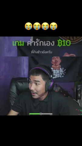 😭😭😭😭 @วรโชติ #วรโชติ 