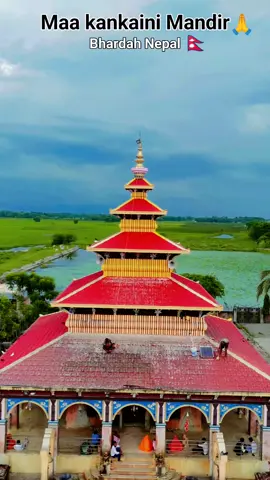 3min ago video of the maa kankalini mandir bhardah saptri nepal🇳🇵#jaymaakankalini🙏🙏🌺🌺🙏🏾🌺🙏🏾🌺🙏🏾 