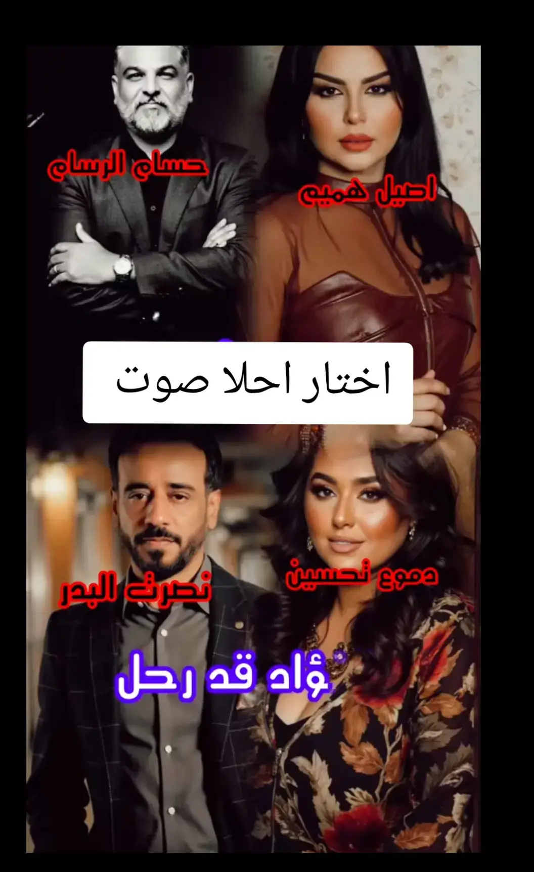 احلا صوت 