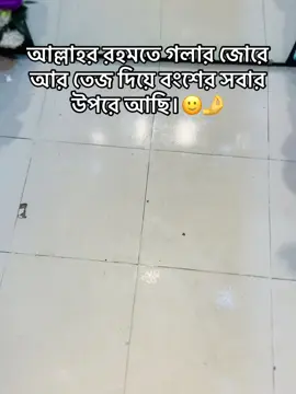 আল্লাহর রহমতে গলার জোরে আর তেজ দিয়ে বংশের সবার উপরে আছি।🙂#foryoupage #fyp #viralvideo #jutu💖 