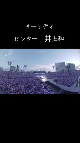 #チートデイ#井上和 #乃木坂46 #５期生 