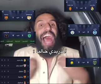 #ريال_مدريد #برشلونة #foryoupage #fyp #foryou 
