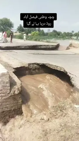 Sahiwal ##fyp #foryoupage #punjab #sahiwalian #flood2025 #trending #chichawatni #road #ravi #floods 