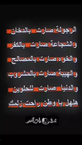 هلهل ياوطن راحت زلامك 🥹#تصميم_فيديوهات🎶🎤🎬 #تيم_مصممين_ال_هييه🙂🔥 #tiktok?video❤️likeforyou #هلهل_ياوطن_ولدك_كحلو_عينك🥹 #شعب_تافه🫤