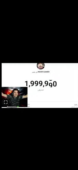 نور جيمر مبروك 2 مليون الف مبروك