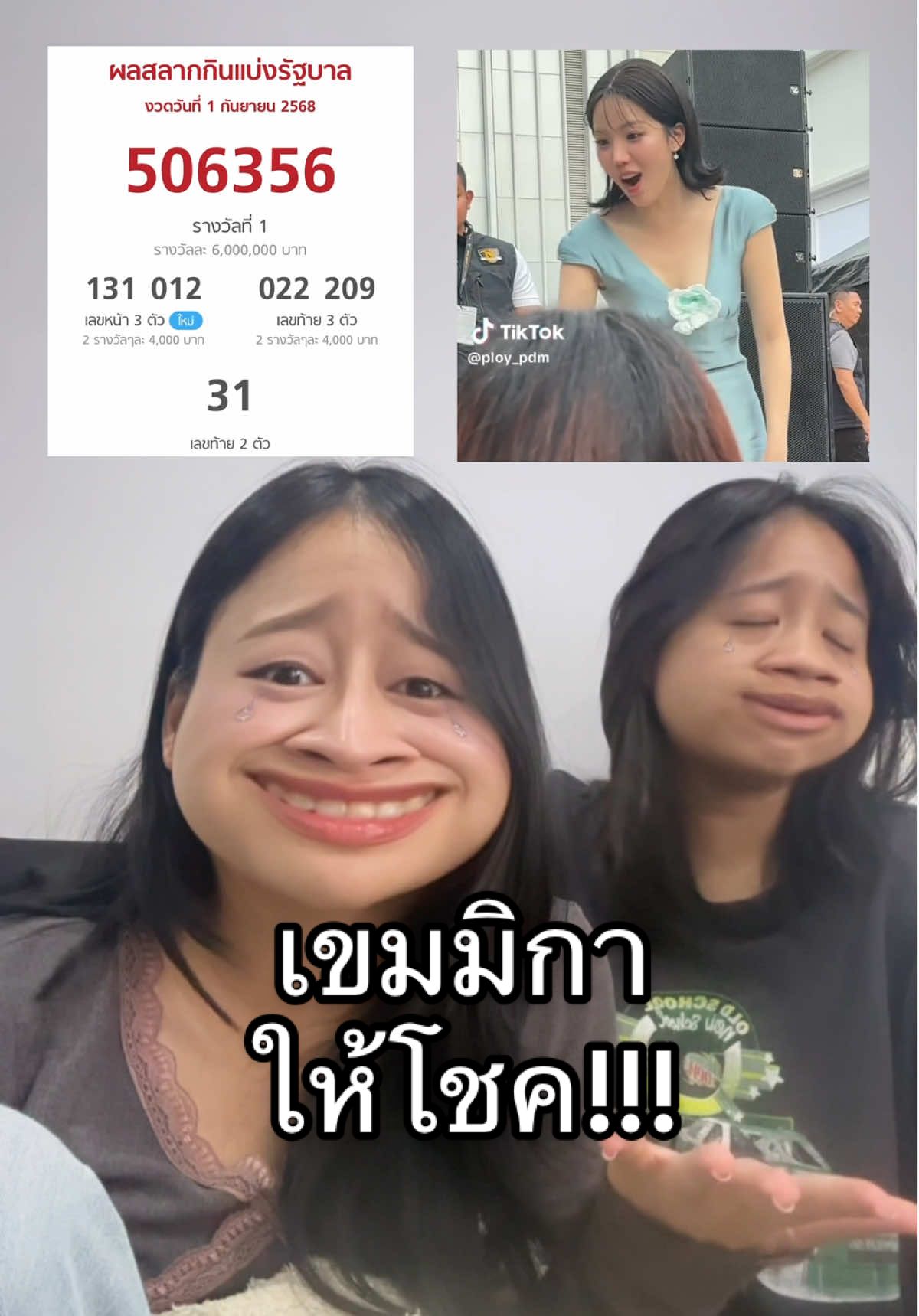 แม่อุตสาบอกหวย  ถามแค่นีั ทำไมไม่ซื้อออ!!!  #เจนิส #ข้างบ้านเจนบิวตี้ #tiktok #หวยรัฐบาลงวดนี้ #หวย 