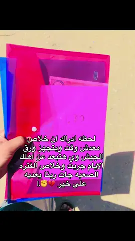 لحظه ادراك ان خلاص معدش وقت وبتجهز ورق الجيش وي هتبعد عن اهلك الايام جريت وخلاص الفتره الصعبه جات ربنا يعديه على خير 💔✊.!#رجاله_الجيش_المصري #دفعه_شهر_10 #fyp #fyppppppppppppppppppppppppp #fyppppppppppppppppppppppppppppppppp 