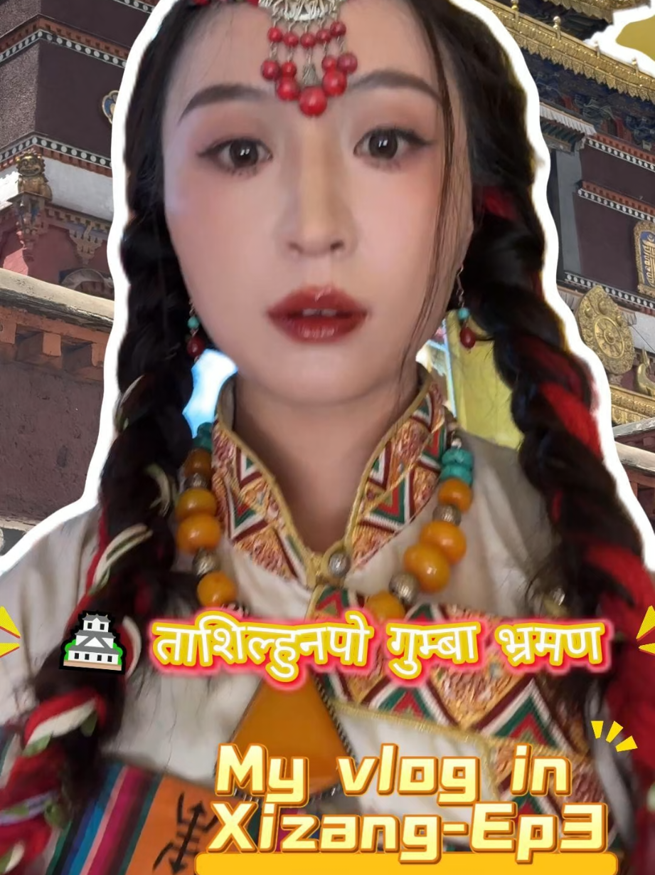 शिकात्सेको ऐतिहासिक गुम्बा, १५औँ शताब्दीदेखि तिब्बती संस्कृति र परम्पराको प्रतीक  #WalkinginXizang #Xizang #Tibet #travel #china #fyp #Vlog 