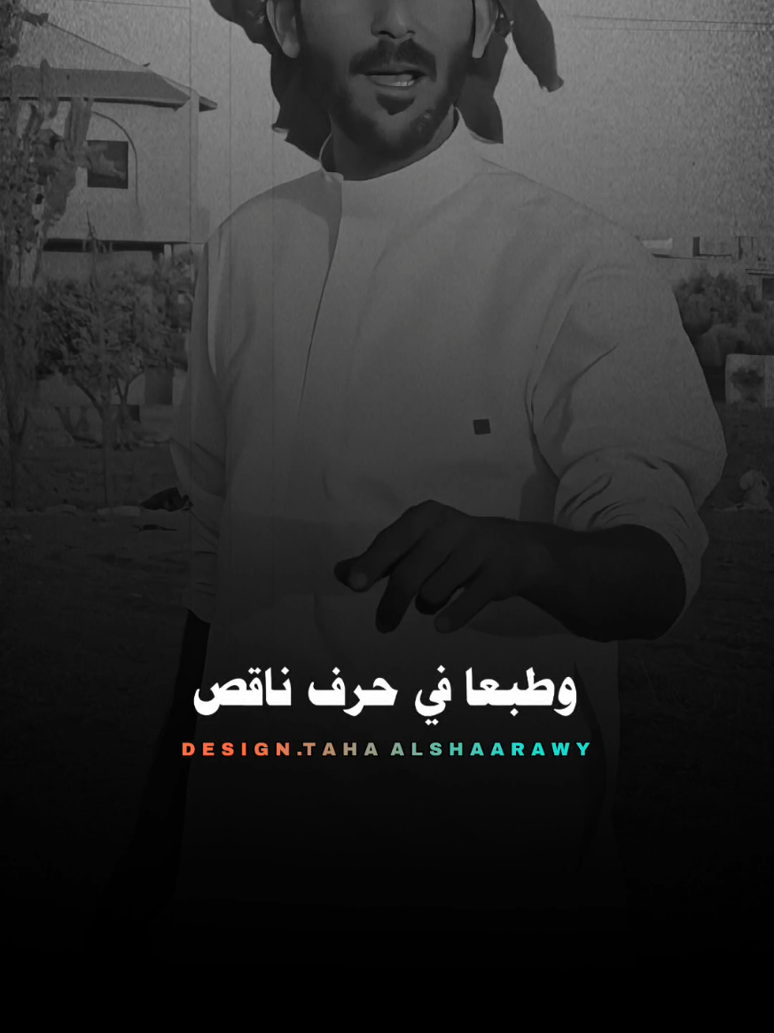 وطبعا في حرف ناقص  #تصميم_فيديوهات🎶🎤🎬  #حالات_واتس #تصميمي❤️ 