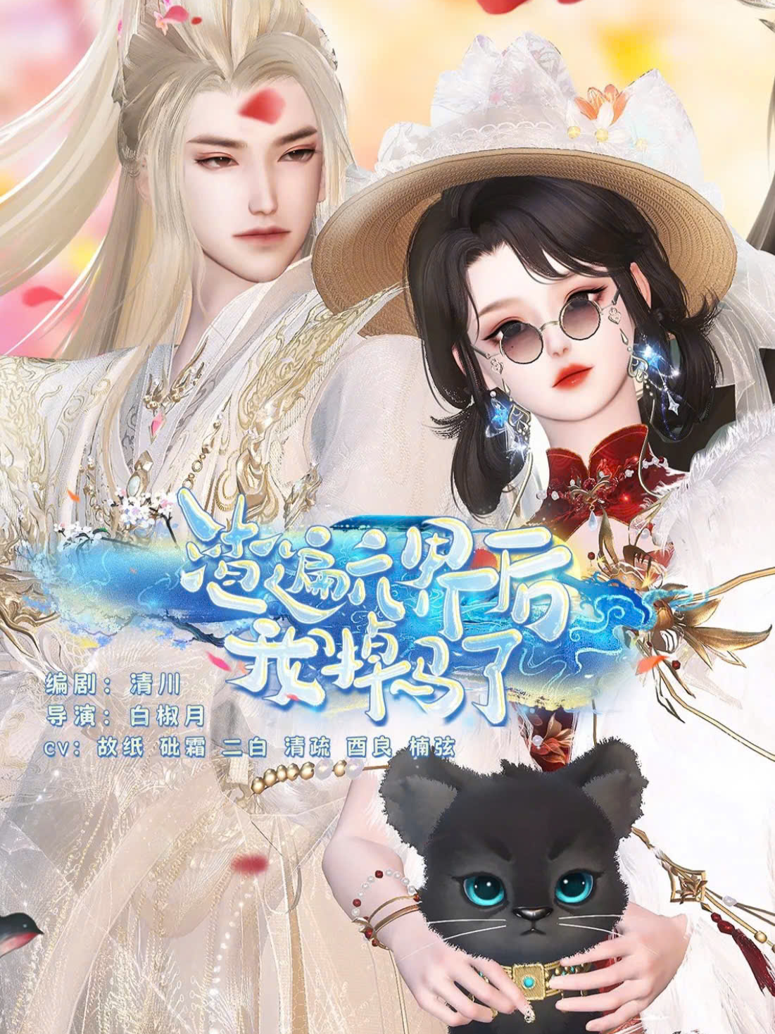 Giỡn Mặt Khắp Lục Giới Xong, Ta Bị Bắt Bài Rồi - [Full] #ngoisaonho #hoathinh3d #ngontinh3d