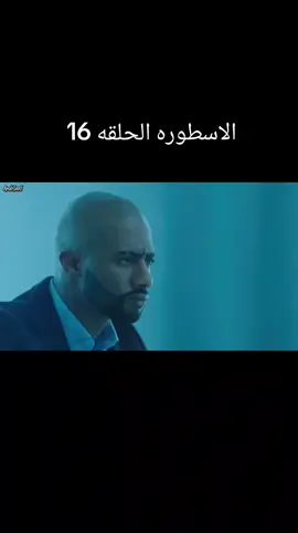 #الاسطورة 