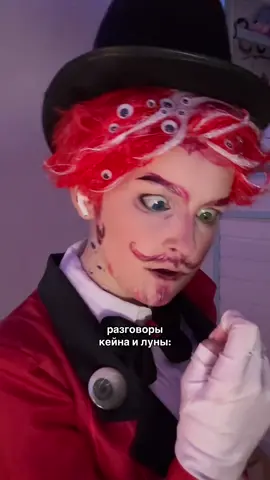 tg: хомчакус в сети #tadc #cosplay #theamazingdigitalcircus #caine #кейн 