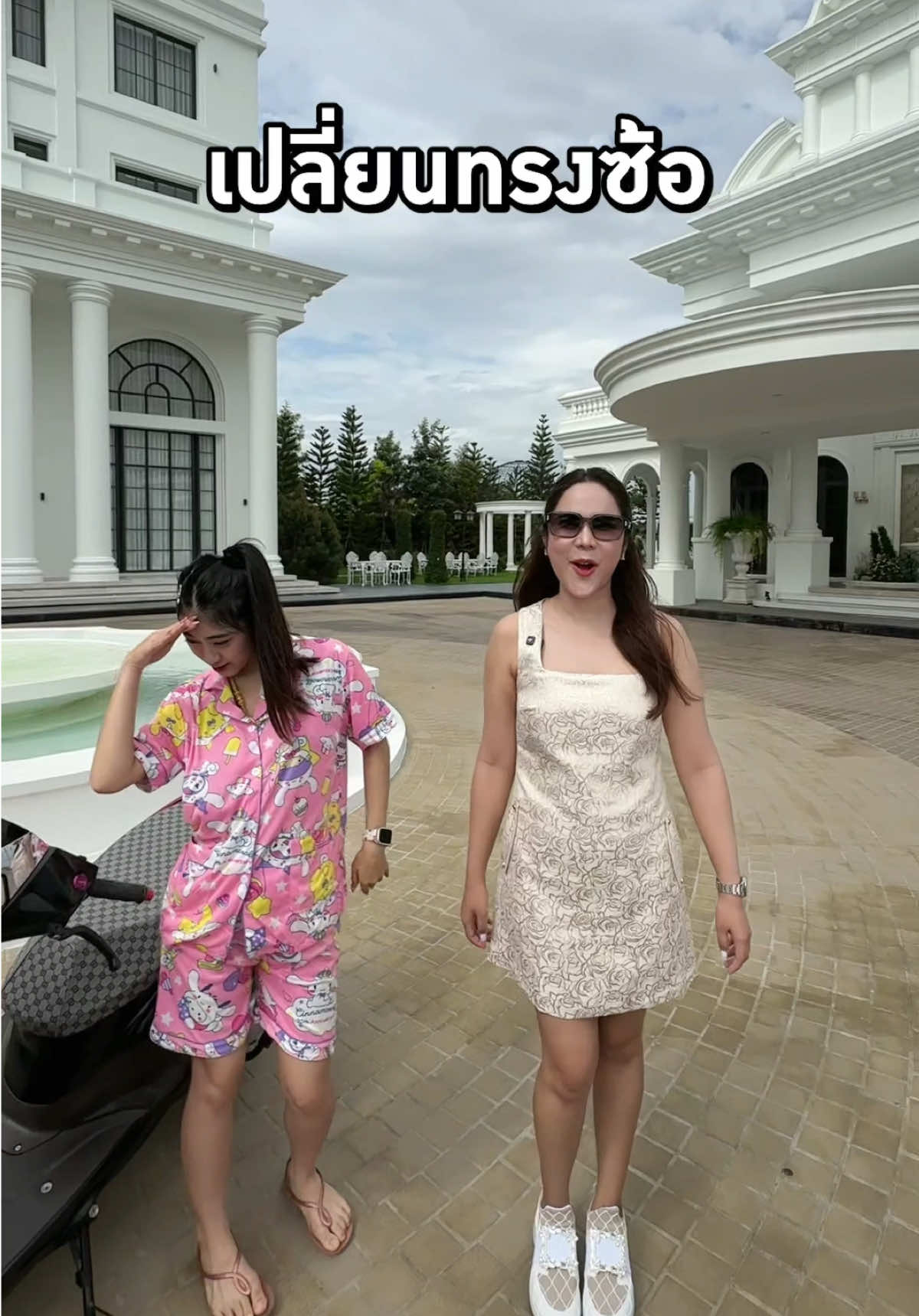 เปลี่ยนลุคทรงซ้อด้วยเจ้านาง