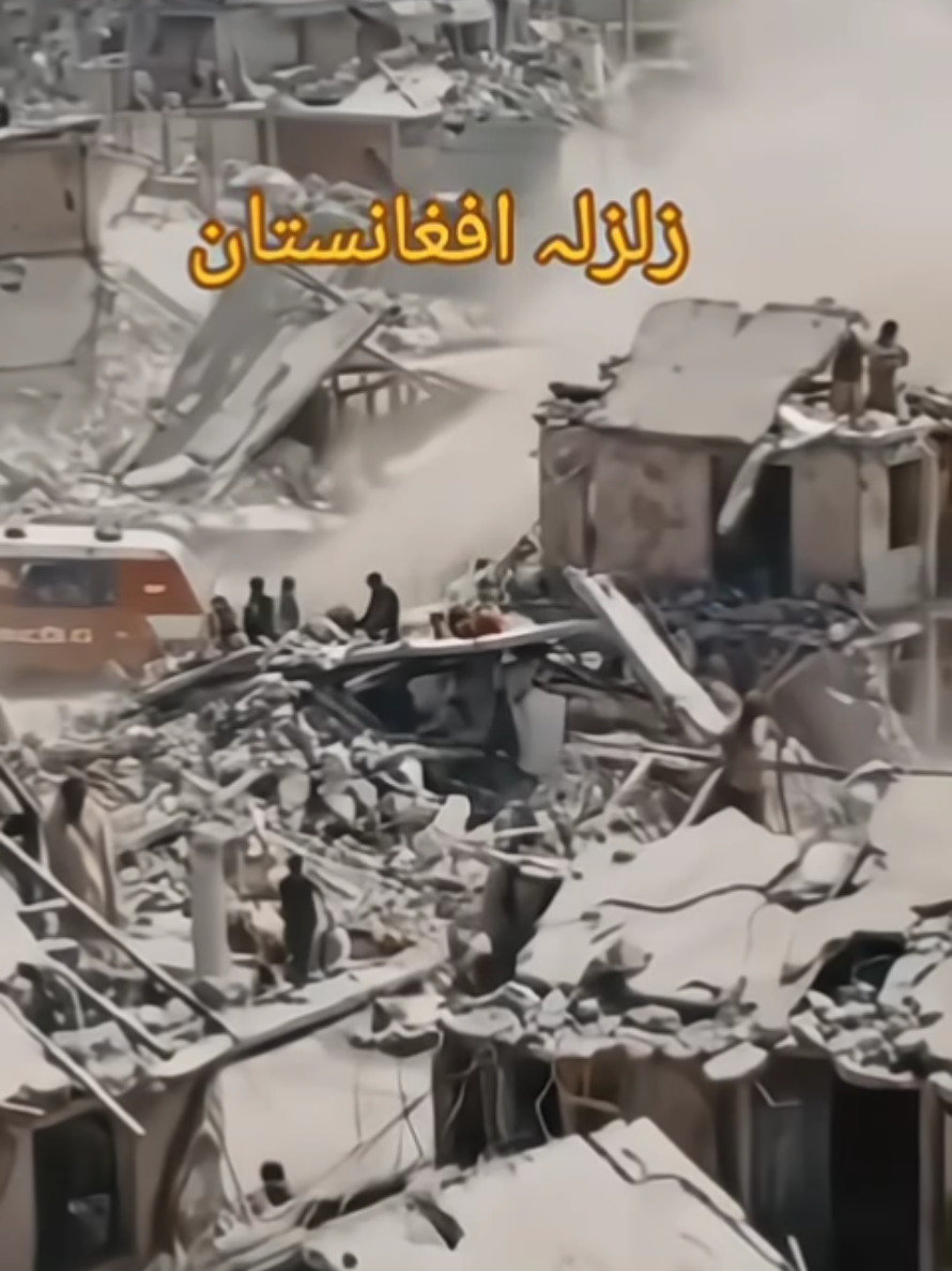 #زلزلہ #افغانستان  Allah de reham woke pa pukhtano pa kunar 🥹 #afghanistan  #kunar #earthquake 