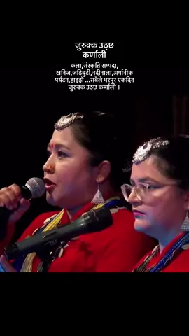 जुरुक्क उठ्छ कर्णाली । कला,संस्कृति सम्पदा, खनिज,जडिबुटी,नदीनाला,अर्गानीक पर्यटन,हाइड्रो ...सबैले भरपुर एकदिन जुरुक्क उठ्छ कर्णाली । #Karnali #Shining #fypシ #views #organic @Krishna Bhandari @Nawarajkc @Yasuda Showroom Surkhet. @Hari Kumar Shrestha @डम्मर वाग्ले @Jaya Bc 