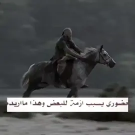 هاذا ما اريد 😆. #راغنار #ragnar #viral #foryou #explore 