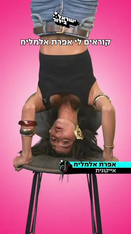 חכו לסוף 😱 @efrat.elmalich 