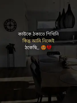 কাউকে ঠকাতে শিখিনি কিন্তু আমি নিজেই ঠকেছি,,#tiktok #foryou #tiktokviral #saudiarabia🇸🇦 #