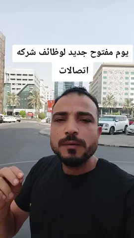 وظائف شركه اتصالات الامارات دبي  يوم مفتوح لوظائف خدمه عملاء  #كريم #viralvideo #foryoupage #fyp #foryou 