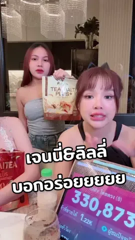 บอกอร่อยยยยยย #ปุยนุ่น #เจ้าของแบรนด์ปุยนุ่น #โก้แฟปุยนุ่น #เจนนี่ได้หมดถ้าสดชื่น #ลิลลี่ได้หมดถ้าสดชื่น 