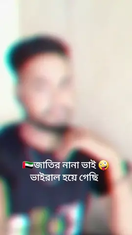 #আমার মনে লাগে ভয় নঅ রাজি যদি হয়#foryou #trending #foryoupage #viraltiktok 