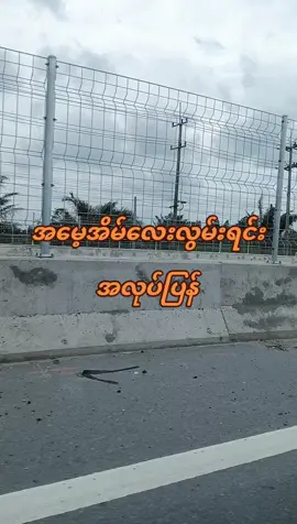 #မိဘအတွက်ဘာတေပဲကုံကြုံအရမ်းကြိုးစားနေရသူပါ