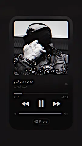 فد یوم من ایام🖤 #foryou #i4m_a7aa1 #اغاني_عربيه #اغاني_عراقيه #i4m_a7aa1 