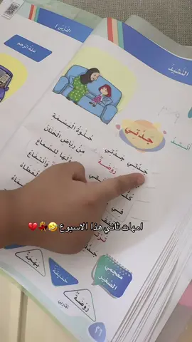 #explore #fyp #اكسبلورexplore #لغتي #ثاني_ابتدائي 
