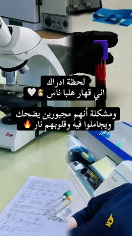 #مختبرات_طبية #مختبرات #مختبر #دكتورة #ليبيا_طرابلس_مصر_تونس_المغرب_الخليج #fyp #libya🇱🇾 #ليبيا🇱🇾 