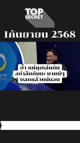 #ผอ #ข่าววันนี้ #กระแสมาแรง #วงใน #1กันยายน68 