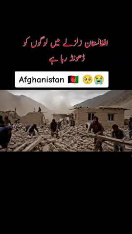 Afghanistan Earthquake news update #earthquake #afghanistan #100k #pakistan #fypageシ 
