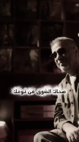 #فضل_شاكر #صحاك_الشوق #المغرب🇲🇦تونس🇹🇳الجزائر🇩🇿 #ترند #تصميم_فيديوهات🎶🎤🎬 