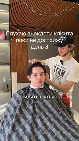 Автор відео не несе відповідальності за якість анекдотів) #барбер #барбершоп #барберкиі</h>̈в <h id=
