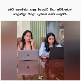 හොඳ වැඩේ 😂 #me #friend #happy #1millionaudition #fyp 