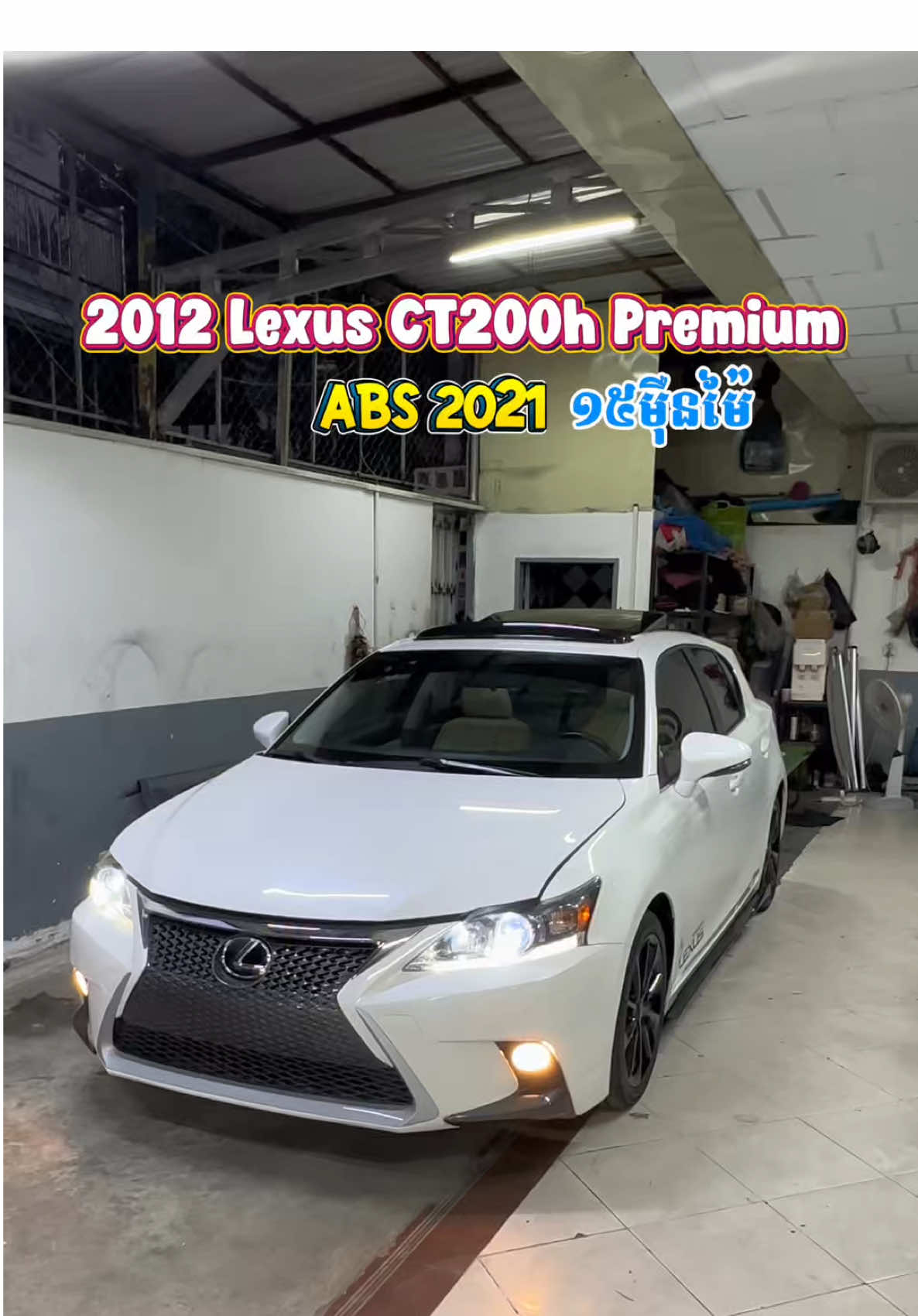 ABS ឆ្នាំ2021 ម៉ៃសុីន 15មុឺនម៉ៃ ឡានកាលី ធានាសំបុកឃ្មុំសុីន ការរៀបចំស្អាត  2012 Lexus CT200h Premium ឡានថ្មី ក្រដាស់ពន្ធ  តម្លៃ: 19ជាង$  0965553132 telegram 