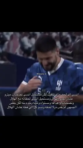 كييف جحدتوه بسبب جيسوس🥀😔 #ميتروفيتش #الهلال #ميترو #mitrovic #9 