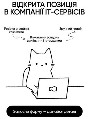 Цікава пропозиція для тих, хто хоче змін. Дізнайся більше зараз.