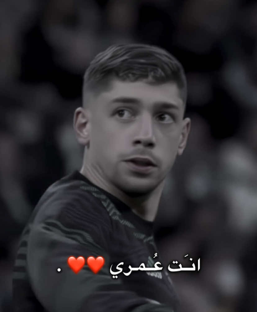 انتم اجّمل شيء ♥️♥️♥️ . #realmadrid #ريال_مدريد_عشق_لا_ينتهي #explore #ronaldo #valverde 