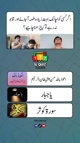 𝔻𝕠 𝕐𝕠𝕦 𝕂𝕟𝕠𝕨💡 #quizchallenge #quiztime #slquiz #fyppppppppppppppppppppppp 