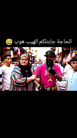 الحاجة جابتلكم الهيب هوب 😅 #فري_فاير #فريفاير #فري_فاير_عرب #فريفاير_الجزائر_تونس_المغرب #free_fire 