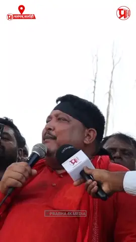 मलंगवा आन्दोलन ईलका प्रहरी कार्यालय को लागि |  #prabha4kmedia #sidhakurajantakoaawaj #RamMishra 