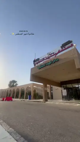 ختامها مسك💗🤏🏻#تمريض #مستشفى_تكريت_التعليمي #مستشفى_تكريت_الطوارئ_ #جامعة_تكريت #كلية_التمريض👩🏻‍⚕️💉 