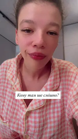 Посміялись?