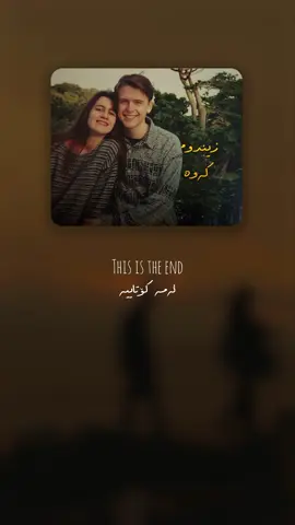 ئەیدل و لەیلا کچە پوری یەکن