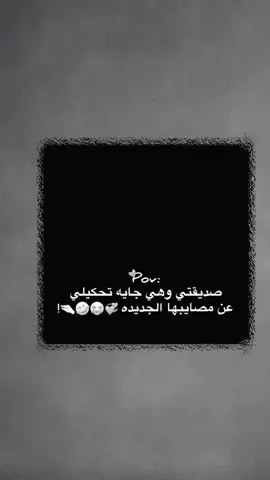 منشنيها 😂😂😂🦦 ..  ...  .  #تصميم_فيديوهات🎶🎤🎬 #عباراتكم_الفخمه📿📌 #90 #flyp 