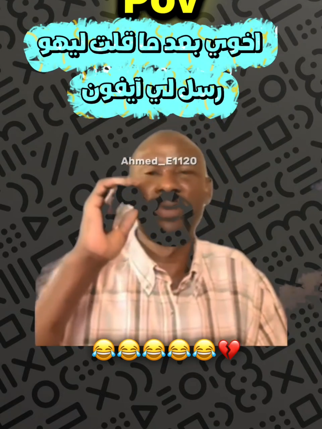 اخوك بعد ما تقول ليهو عايز ايفون  #تصميم_فيديوهات🎶🎤🎬 #سودانيز_تيك_توك_مشاهير_السودان🇸🇩 #جخو،الشغل،دا،يا،عالم،➕_❤_📝✌️🌍🦋 #tiktok #foryou 