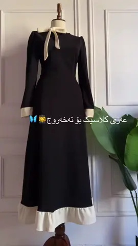 ⁨	درێسی کلاسیک دیزاینێکی تایبەت بۆ  ئاهەنگی دەرچون (graduation )👩‍🎓🦋 قیاس : s M L Xl⁩