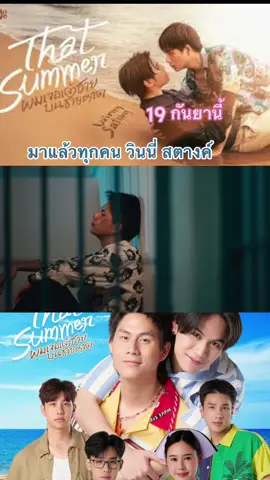 #CapCut #วินนี่สตางค์ #ม่อนริว #นีโอตรัย 